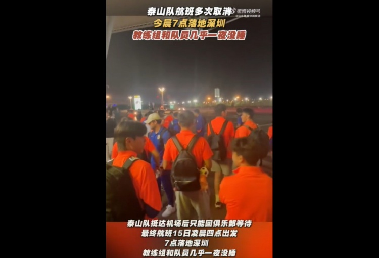 开云体育网页版-鲁媒：泰山队今晨7点落地深圳，教练组和队员几乎一夜没睡