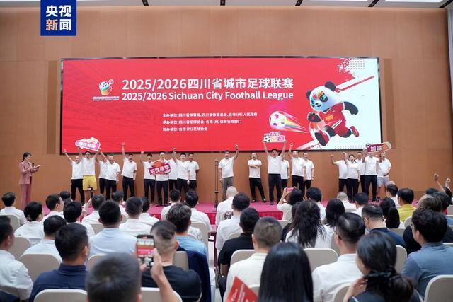 “川超”来了!21支球队集结角逐巅峰