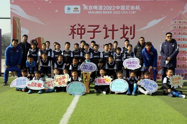开云体育注册入口-足协杯“种子计划”进苏州 申花两将与足球小将互动