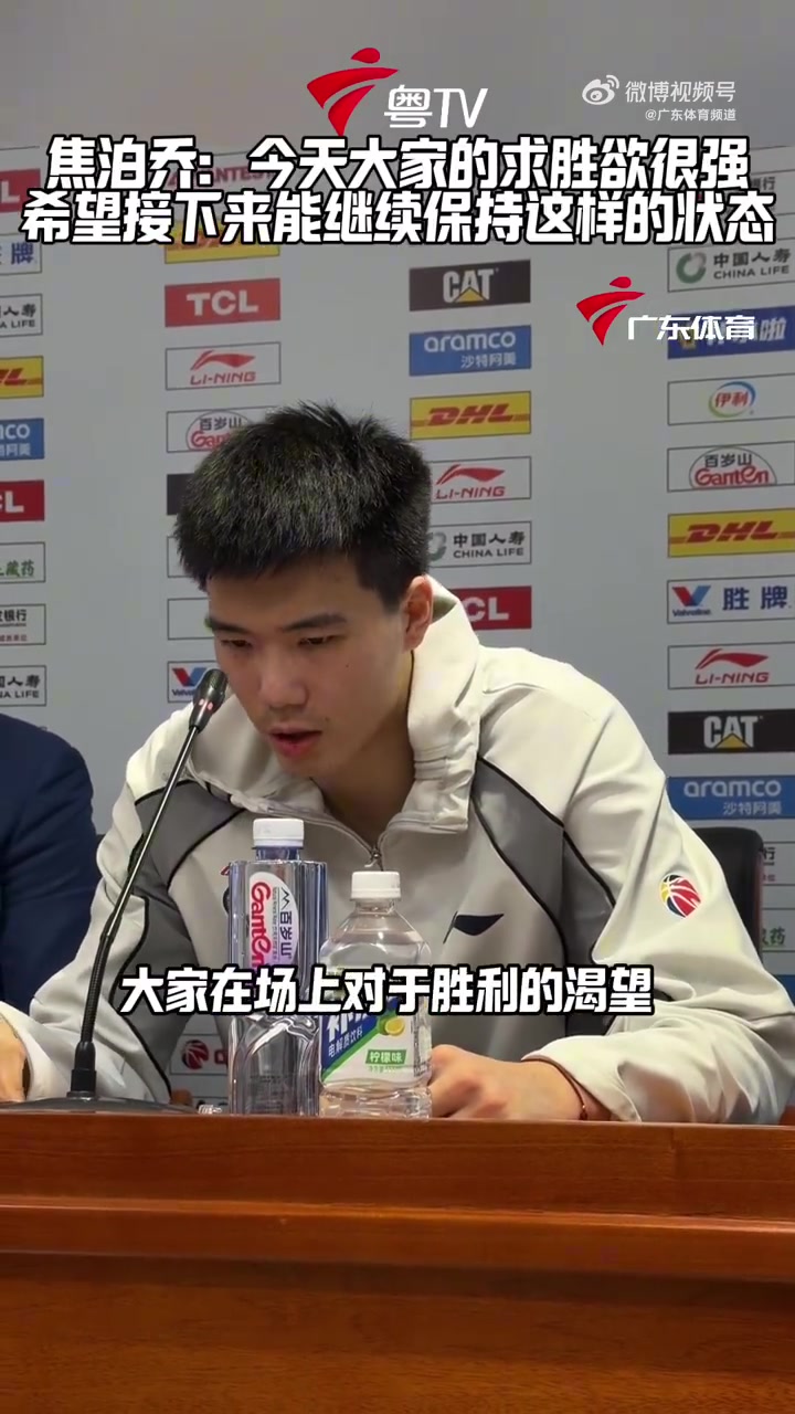 开云体育app-焦泊乔：今天全队求胜欲都很强 希望能保持这种状态