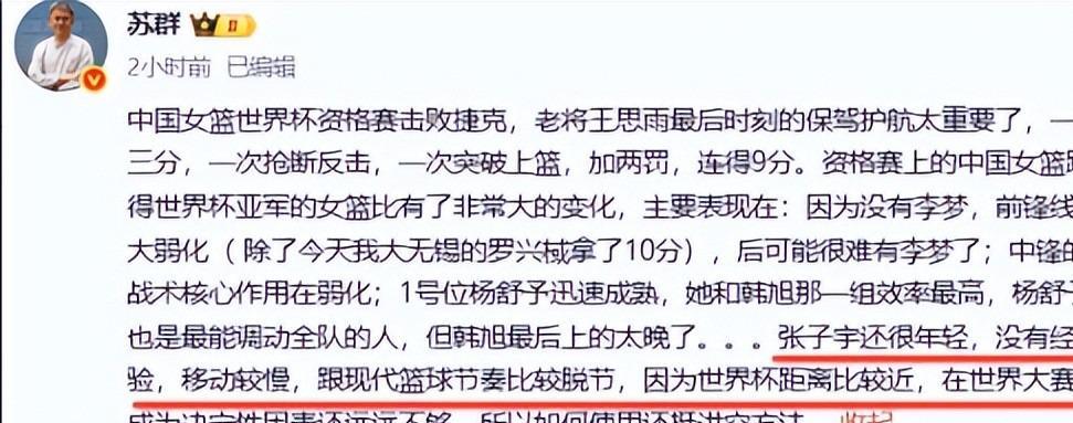 开云体育手机登录-长得高有啥用?全场只得4分,苏群吐槽:跟现代篮球节奏比较脱节